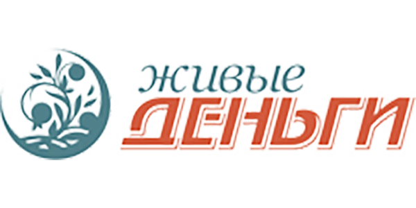 Живые деньги