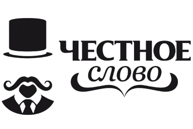 Честное Слово