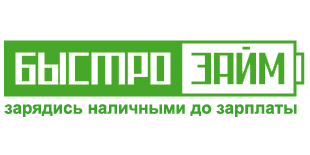 Быстро-Займ